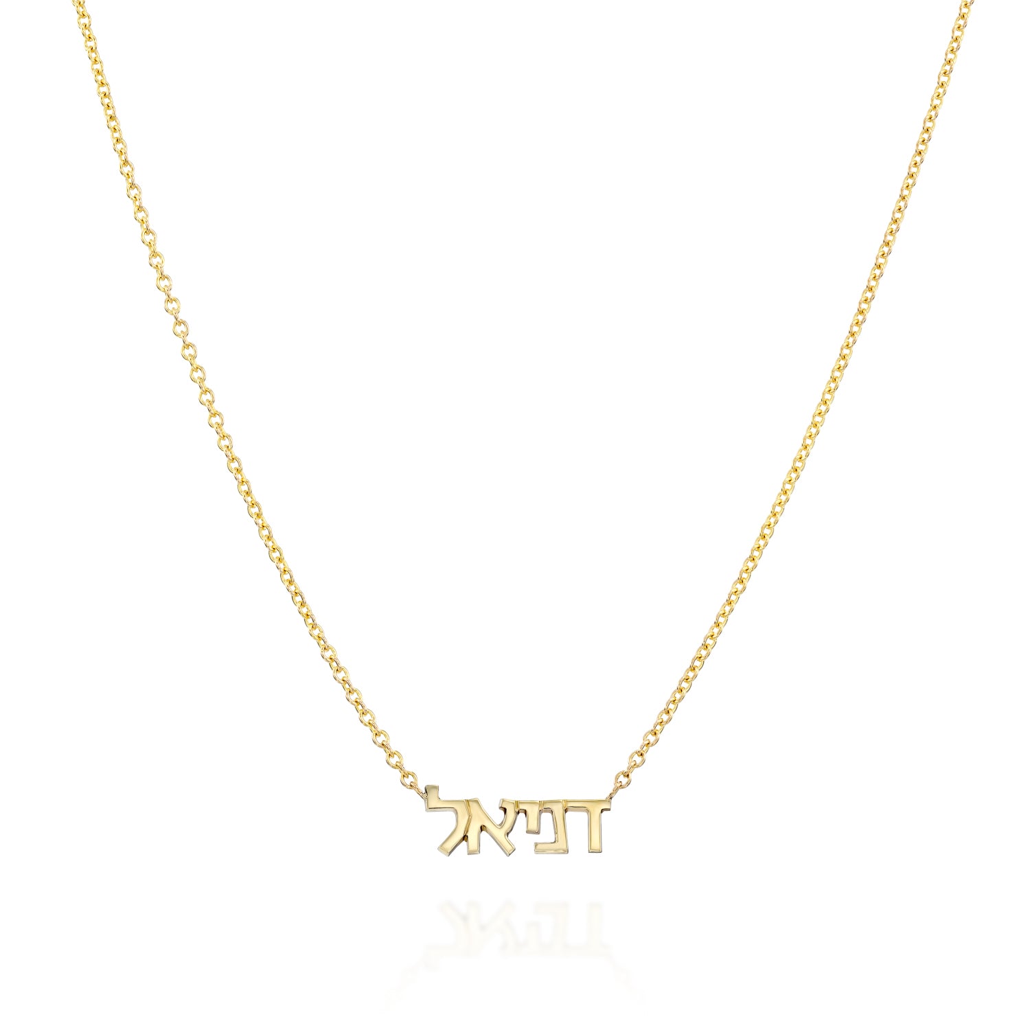 שרשרת שם עברית - קטנה