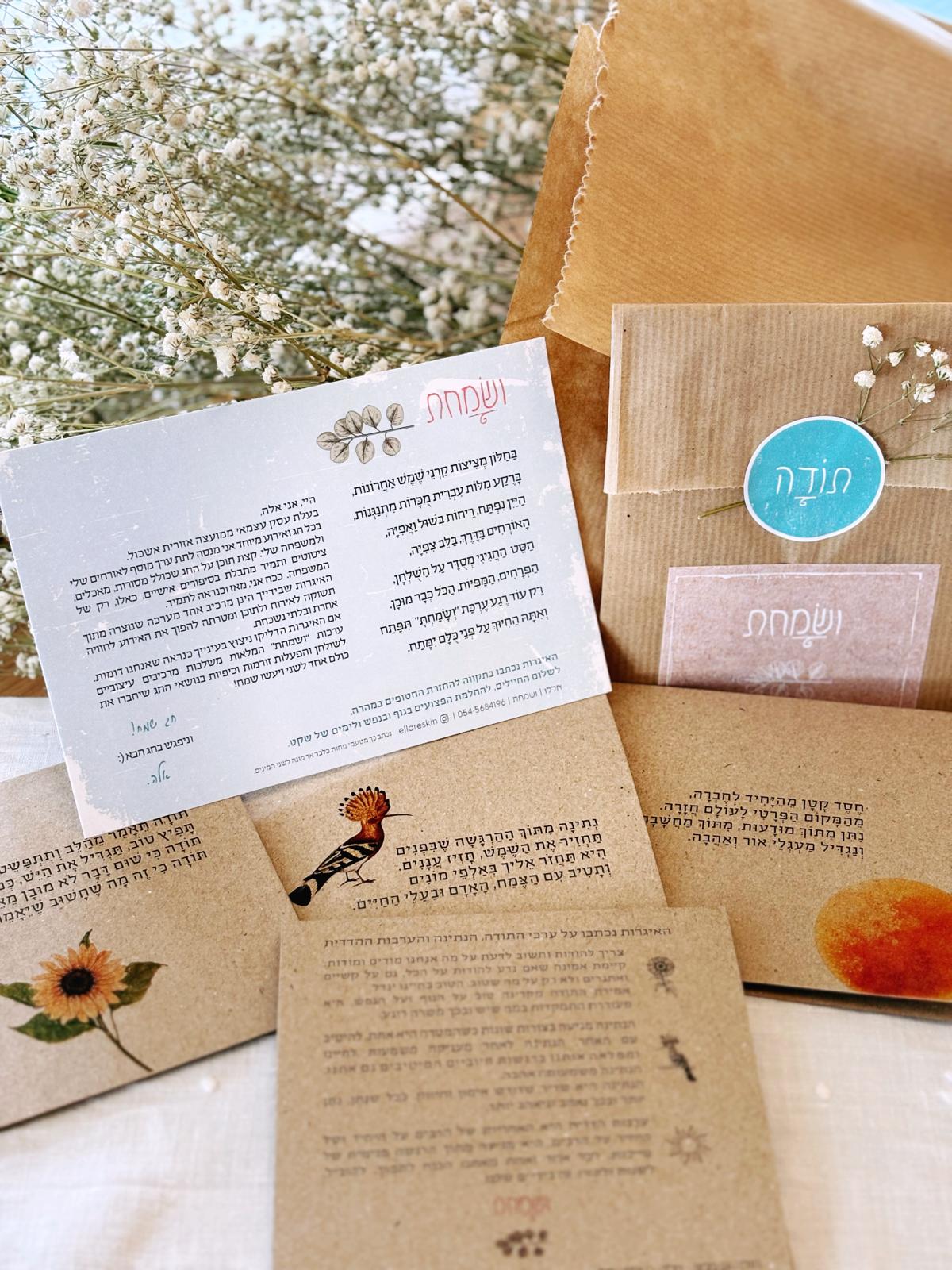 מארז גלויות - תודה