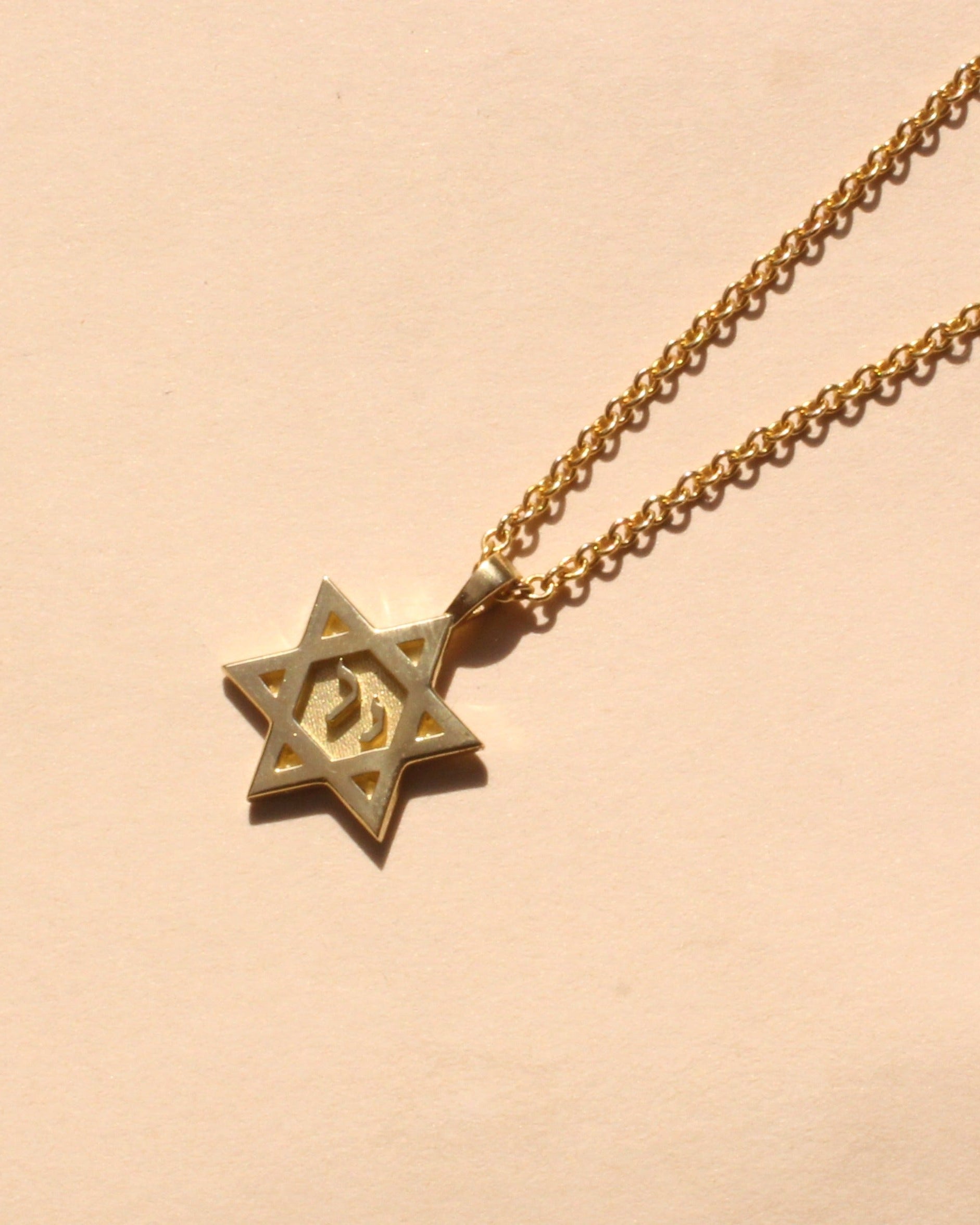 שרשרת מגן דוד עם אותיות