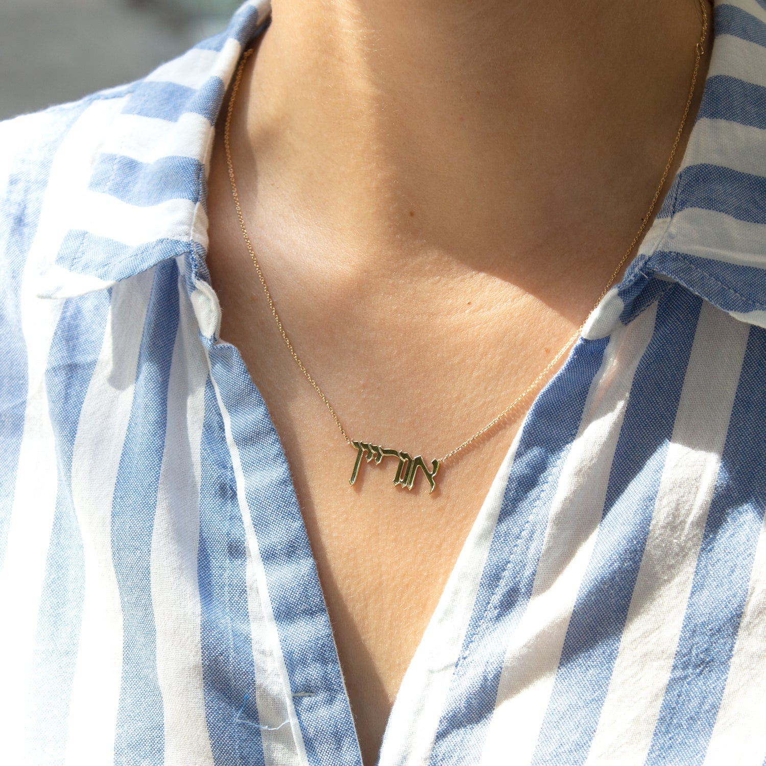 שרשרת שם עברית - גדולה