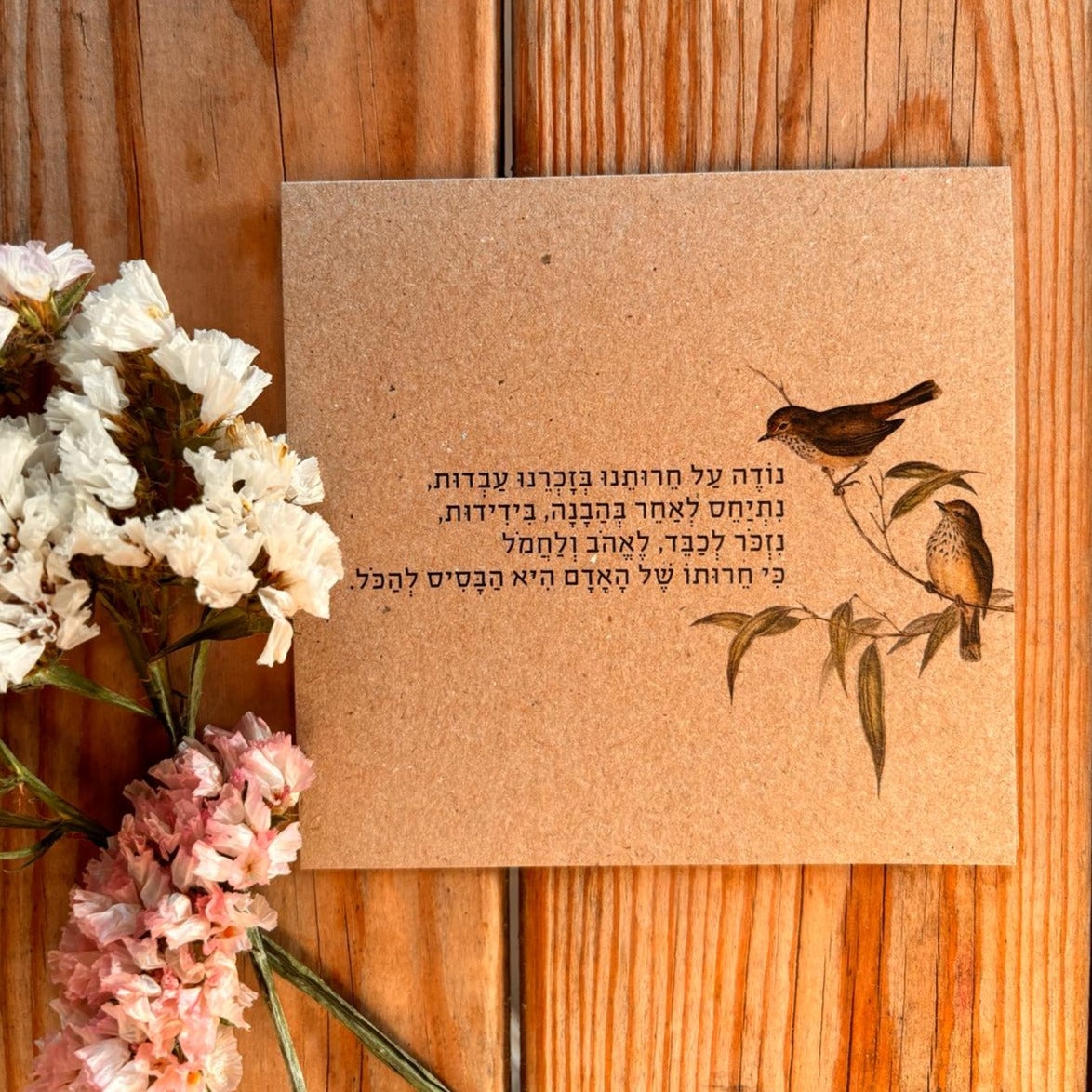 מארז גלויות - ״ושמחת״ לחג שמח ומלא ערך מוסף