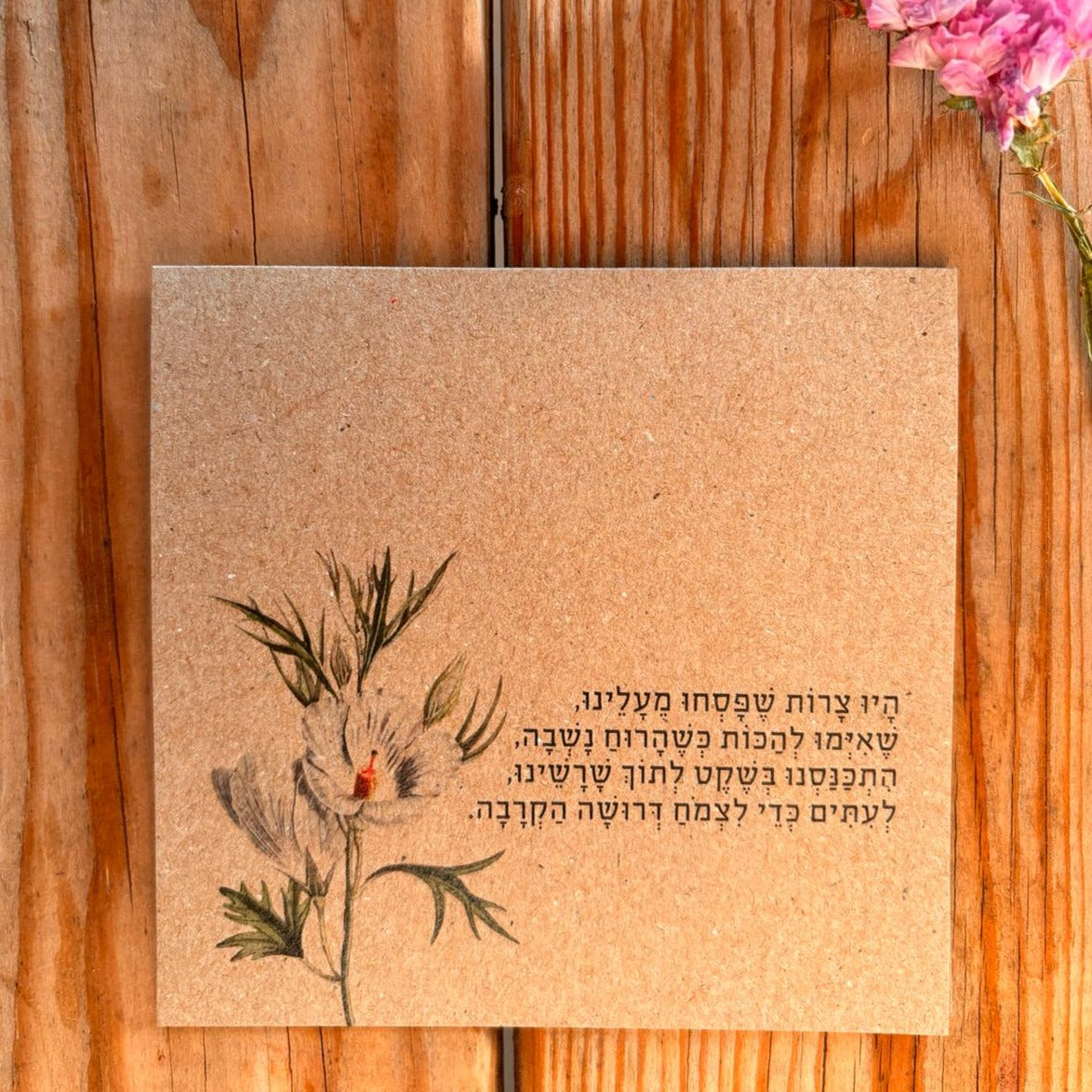 מארז גלויות - ״ושמחת״ לחג שמח ומלא ערך מוסף