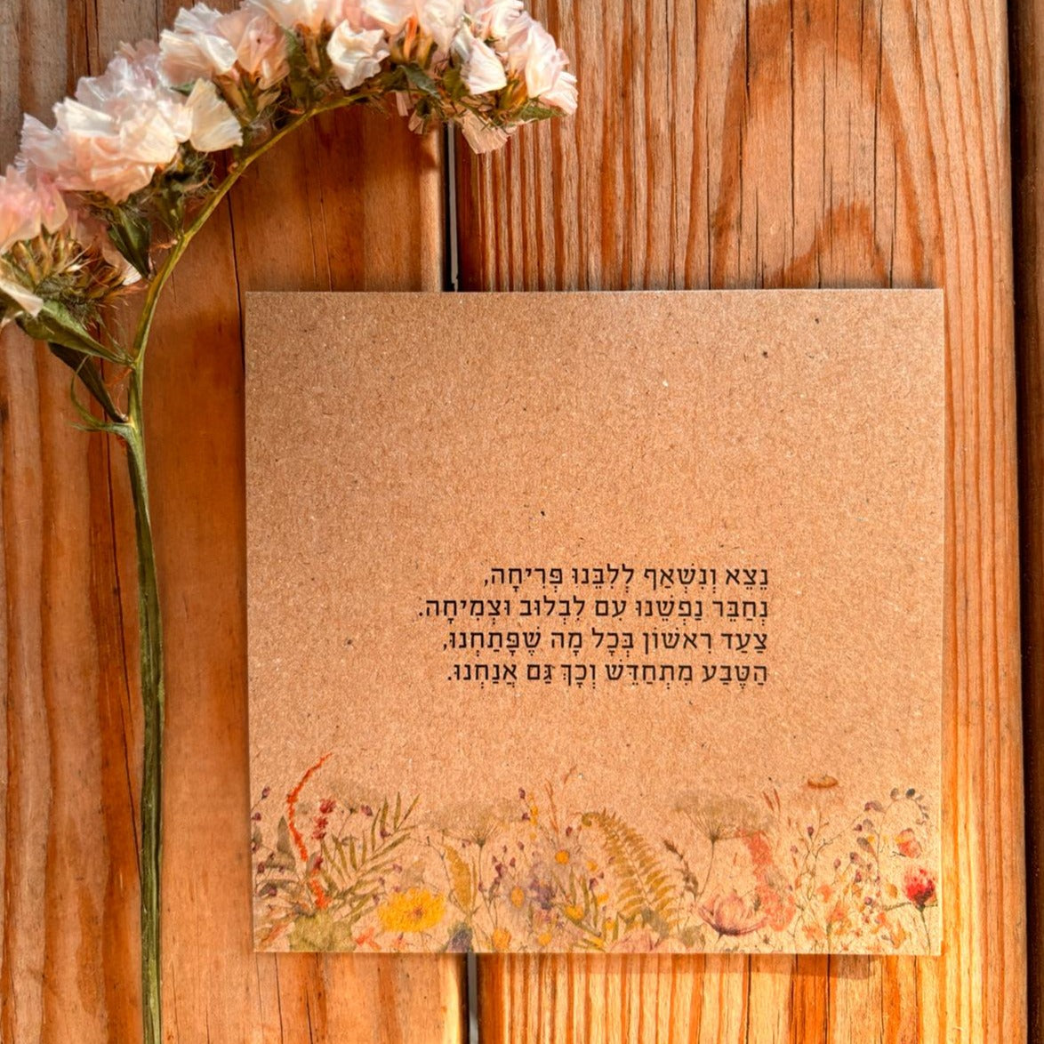 מארז גלויות - ״ושמחת״ לחג שמח ומלא ערך מוסף