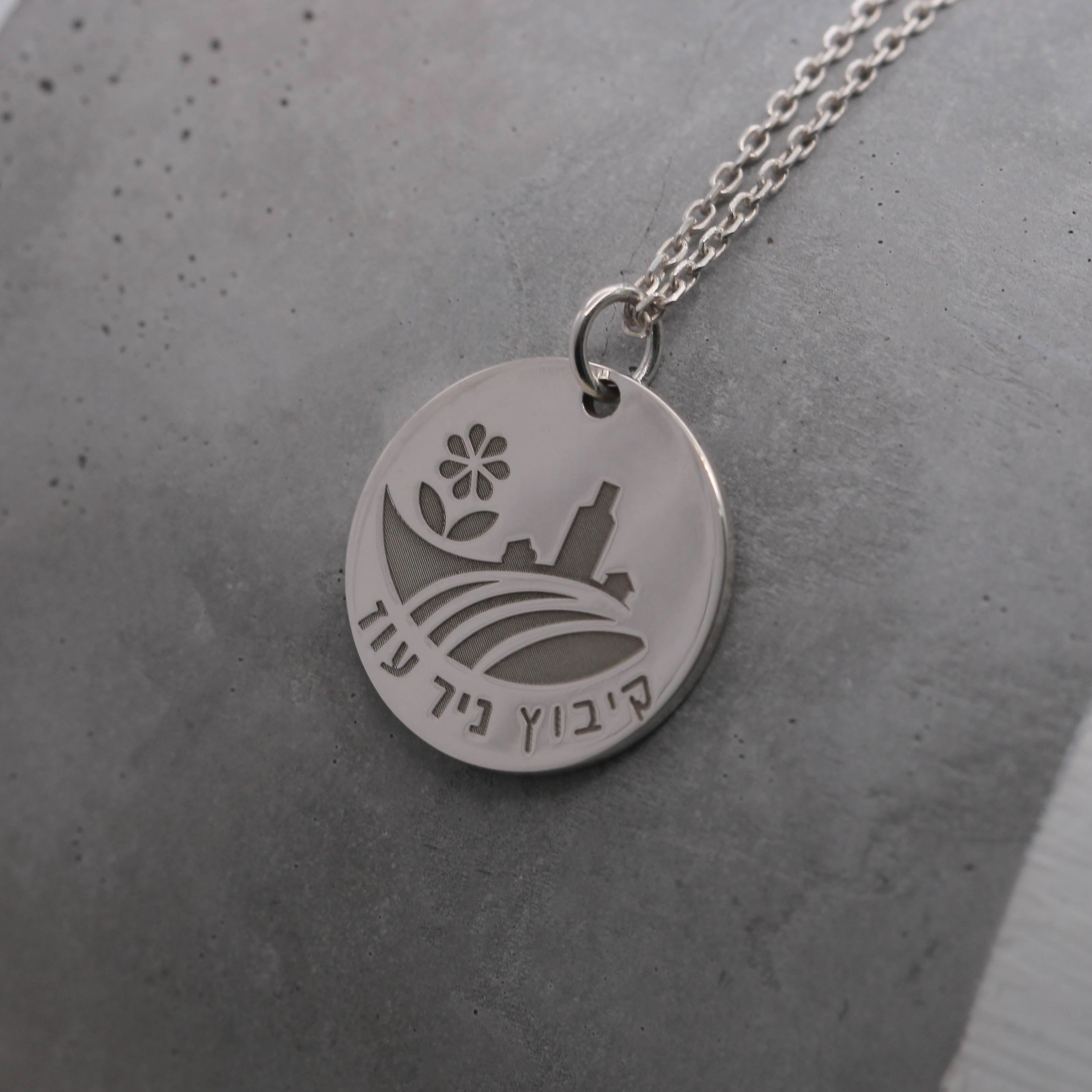 שרשרת הקיבוצים