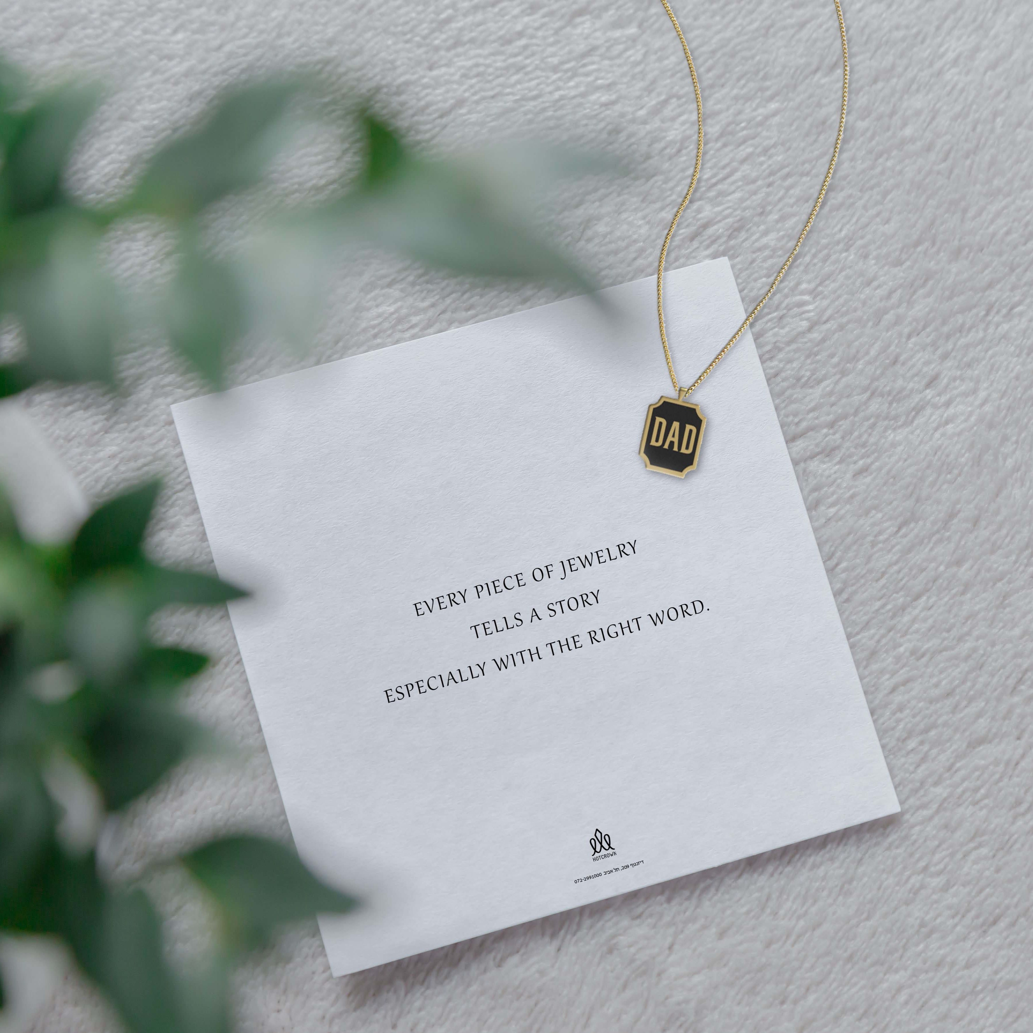 שרשרת DAD \ MOM