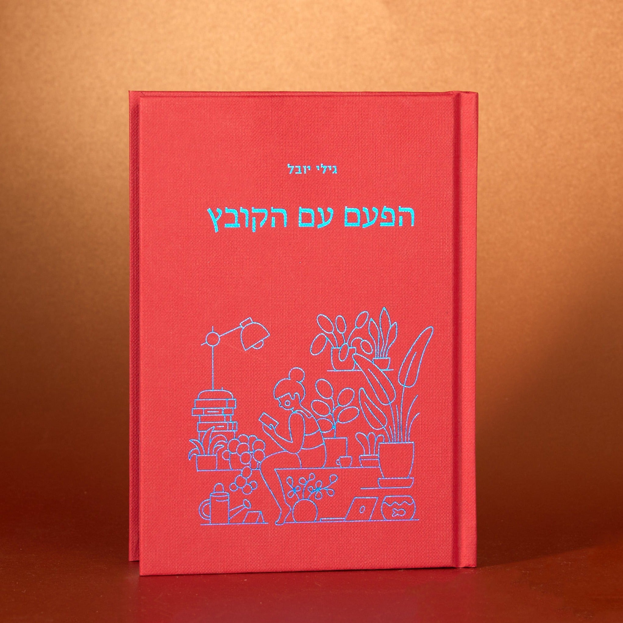 ספר - הפעם עם הקובץ